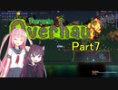 【VOICEROID実況】Calamity＆Overhaul　パート7【Terraria】