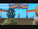ドラゴンクエスト11S　実況プレイPart36