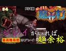 【ゲーム実況】ジジイしか勝たん Part4 処刑場【PS4版 帰ってきた魔界村】