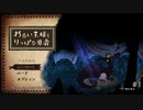 【実況】これはいつか君に倒される物語【わるい王様とりっぱな勇者】＃1