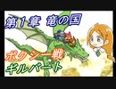【ポポロクロイス物語Ⅱ】Part10 ちゃこげの初見実況プレイ 第１章 竜の国