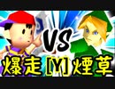【第十四回】☆爆走戦士エルバン VS 煙草マスターの子【Yブロック第一試合】-64スマブラCPUトナメ実況-