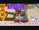【ポケモン】シオンタウンのジオラマを作る#3【完成編】