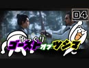 【Ghost of Tsushima #04】対馬の影の守護者、苦労する冥人【ゆっくり実況】