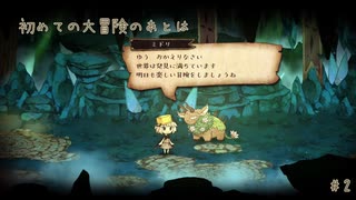【実況】これはいつか君に倒される物語【わるい王様とりっぱな勇者】＃2