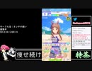 2021年06月23日【ウマ娘】競馬歴20年の11歳女児ウマ娘プレイ【放送アーカイブ】