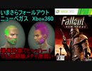 シリーズで最弱ヌカランチャー　いまさらフォールアウトニューベガス【ゆっくり実況】