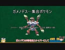 ガメノデスって何者？～からやぶ×スナイパーで無双し隊～【ポケモン剣盾】【ゆっくり実況】#ポケモンギャンブラーズ　#4