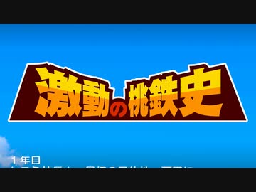 【4人実況】桃鉄令和版 ぼくらの100年戦争 ～part111(終)～