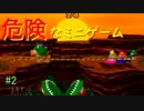 激難！初代マリオパーティ実況プレイpart2