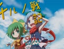 【東方FE風】調子に乗って「チルノ戦記」も実況part10（NG）