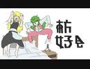 【第13回東方ニコ童祭】東方女子会Returns