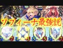 【 シャドバ 】やっぱりソフィーなんだよなぁ…フリッグ&ヤテラントゥの第二、第三の矢を得たソフィーナが止められない止まらないビショップ【 Shadowverse シャドウバース 】