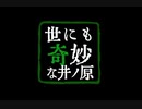 世にも奇妙な(´ε｀)