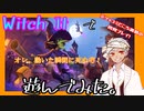 【ツイステ】Witch It で遊んでみた。【偽実況】