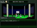 真女神転生VX 初見プレイ #12