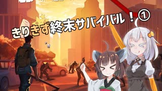 【DYSMANTLE】きりきず終末サバイバル！①【VOICEROID実況】