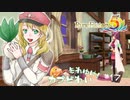 実況■ルーンファクトリー5 それゆけカブ奴隷　Part17【ネタバレあり】