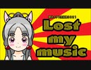 【東北イタコ生誕祭2021】「Lost my music」カバー