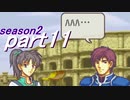【プレイ動画】幸運の剣　season２　７章前編【封印ハード】