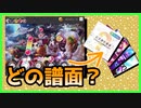 【ミリシタ】タップ音だけで読み取れ！ミリシタ譜面クイズ！【クイズ】