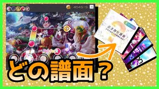 【ミリシタ】タップ音だけで読み取れ！ミリシタ譜面クイズ！【クイズ】