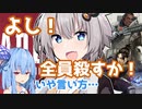 【APEX】紲「よし！全員殺すか！」【VOICEROID実況】