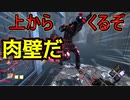 【PS4/ドクター】超連携！ 親方！上から肉壁が！