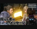 【ブレイブリーデフォルト2】『6章』実況プレイPart85【 BRAVELY DEFAULT Ⅱ】新たな王道RPG
