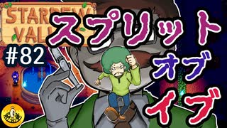 【初見実況】　納豆がいく　StardewValley　#82