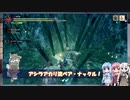 【MH Rise】琴葉姉妹でモンスターハンターライズを実況プレイ！008
