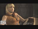 PS5が手に入らないならバイオハザード4をやればいいじゃない？#６【PS4バイオハザード4】