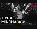 悪人たちの頭をお花畑にするゲーム/ MINDHACK 【実況プレイ/前編】
