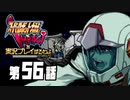 スーパーロボット大戦IMPACTを実況プレイするわよ　第55話①