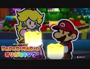 ☁ 紙と折り紙との戦い『ペーパーマリオ オリガミキング』実況プレイ Part54 おまけ
