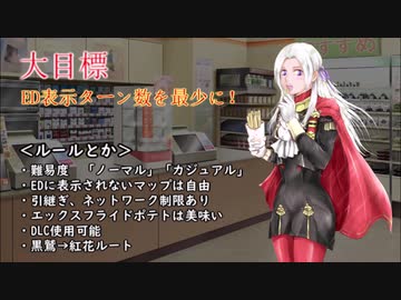 見かけ上最少ターンクリアを目指すファイアーエムブレム風花雪月　その7