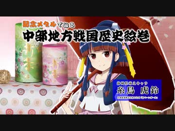 中部地方戦国歴史絵巻6 静岡県編　