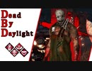 第645回なーさんの「Dead by Daylight」