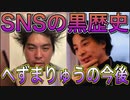 【ひろゆき】へずまりゅうの今後がヤバい...SNSの危険性【切り抜き】