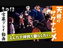 【サクナヒメ】天穂のサクナヒメを初見プレイ！part15【字幕】