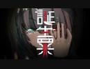 楓 - 誕生罪 feat.初音ミク