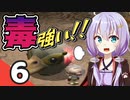 【ピクミン2】ゆづきずが征く！超絶☆借金返済生活 Part6【ゆっくり実況＋VOICEROID実況】