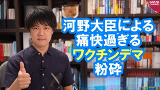 河野太郎大臣、ワクチンデマを一刀両断