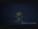 flos 歌ってみた/久瀬和雅×猫夢紫音