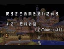 【CeVIO長話】寝るまでお前を追い詰める　肥料の話