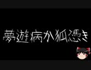 【ゆっくり怪談】一緒に怖い話をしませんか？？その425【洒落怖】