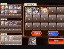 千年戦争アイギス　神獣バハムト降臨　極級　イベユニ