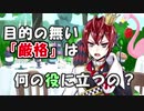 【ツイステ】最大多数の最大不幸　ツイステ実況part8【カネヨシ】
