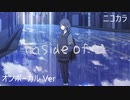 ニコカラ／Inside of U／on vocal