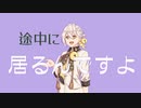 【伊織弓鶴】通勤時の話